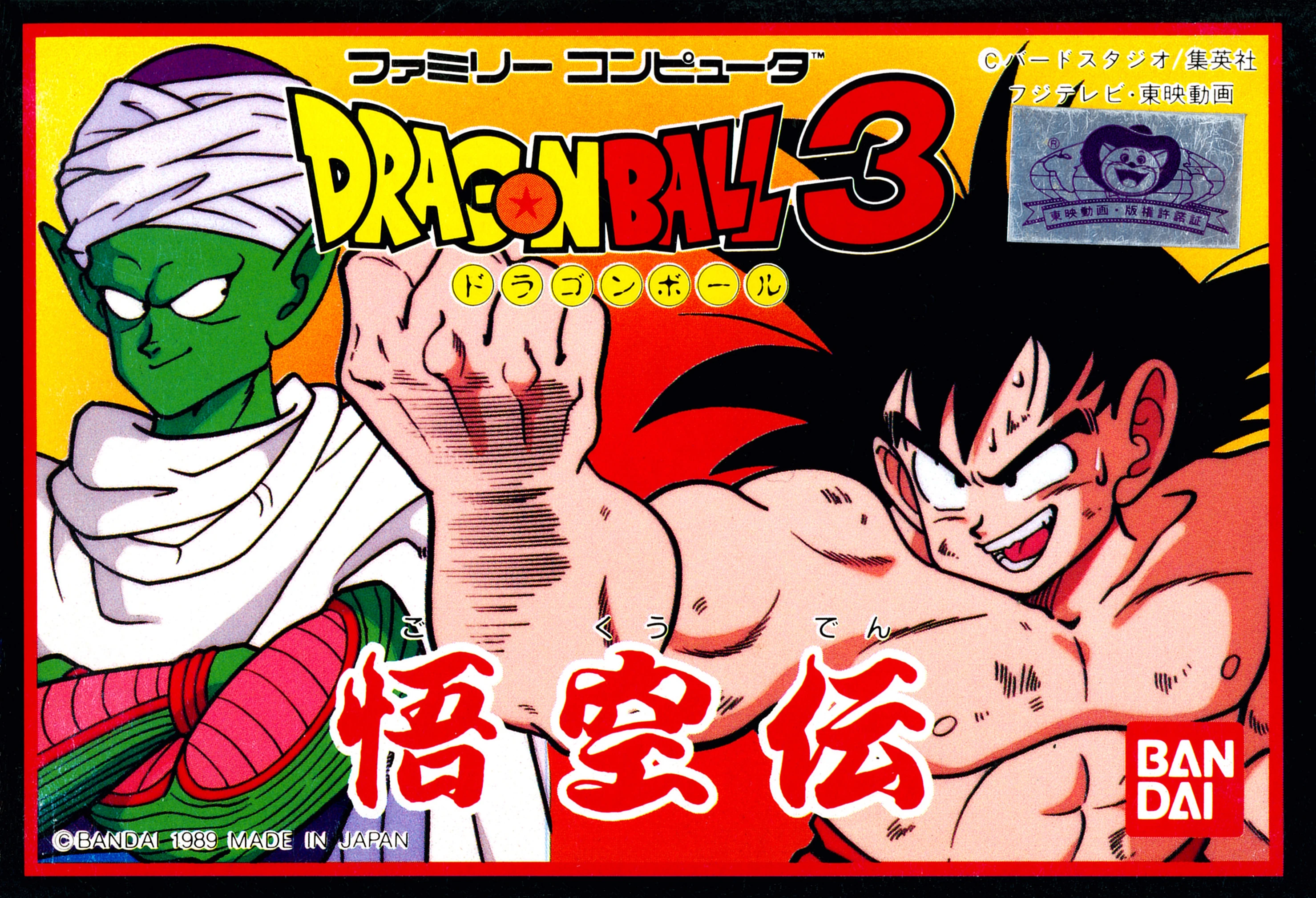 Dragon Ball 3: Gokuden cover art