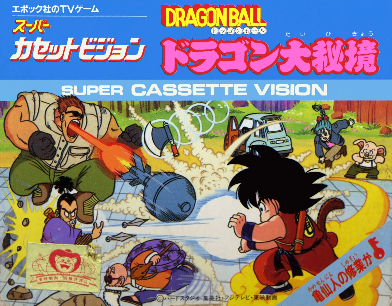 Dragon Ball: Dragon Daihikyou cover art