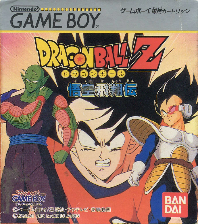 Dragon Ball Z: Goku Hishōden cover art