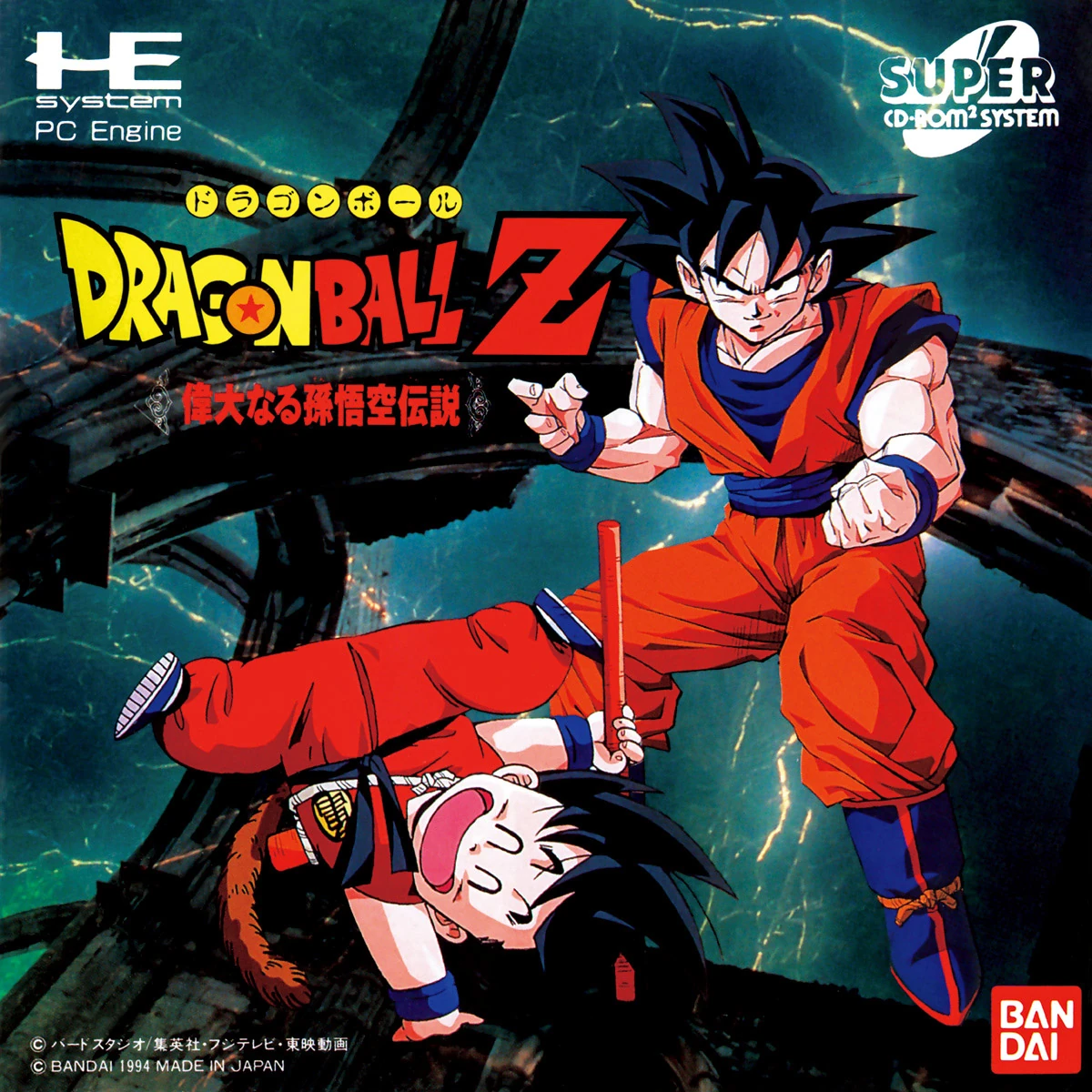 Dragon Ball Z: Idainaru Son Goku Densetsu cover art