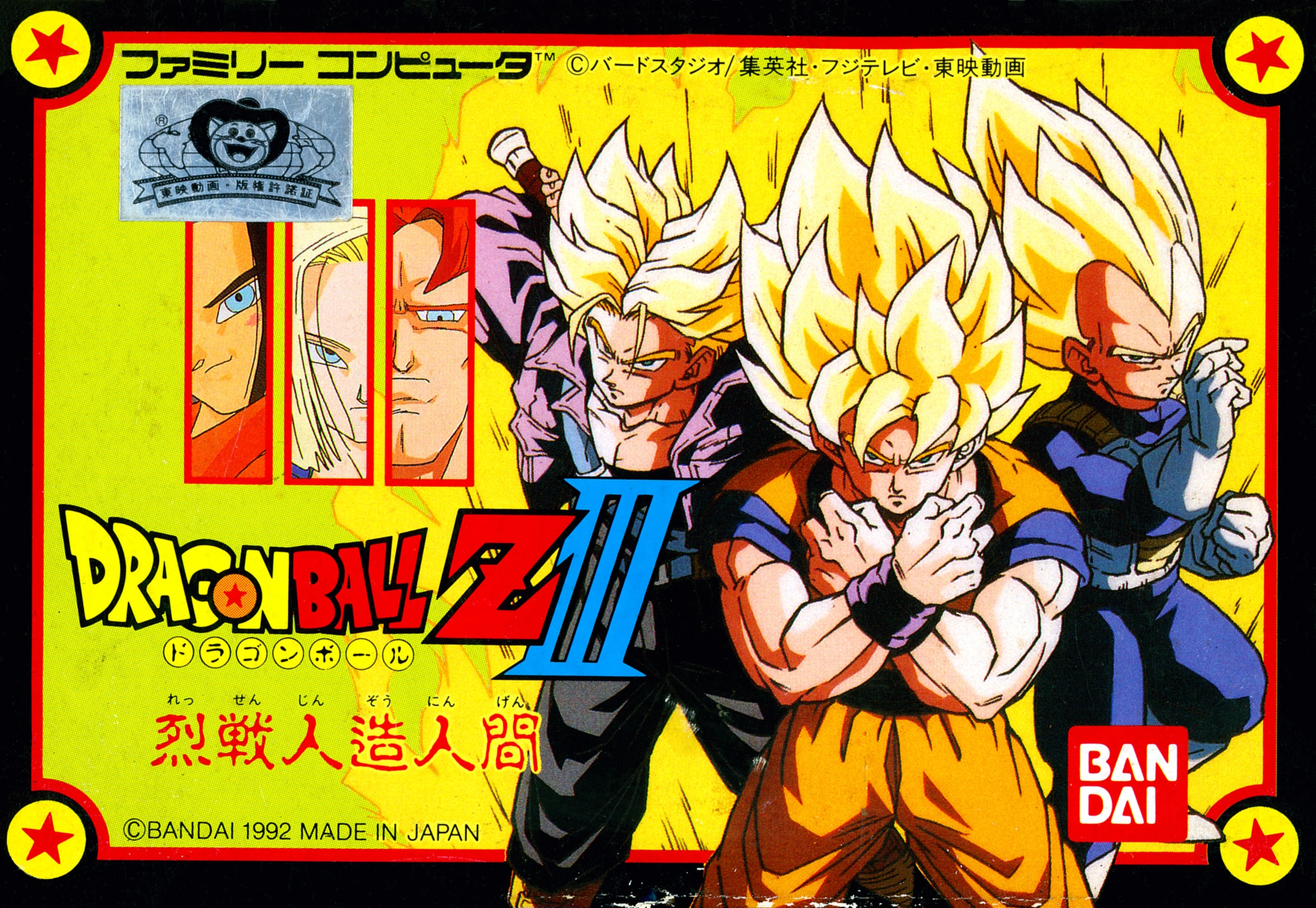 Dragon Ball Z III: Ressen Jinzōningen cover art