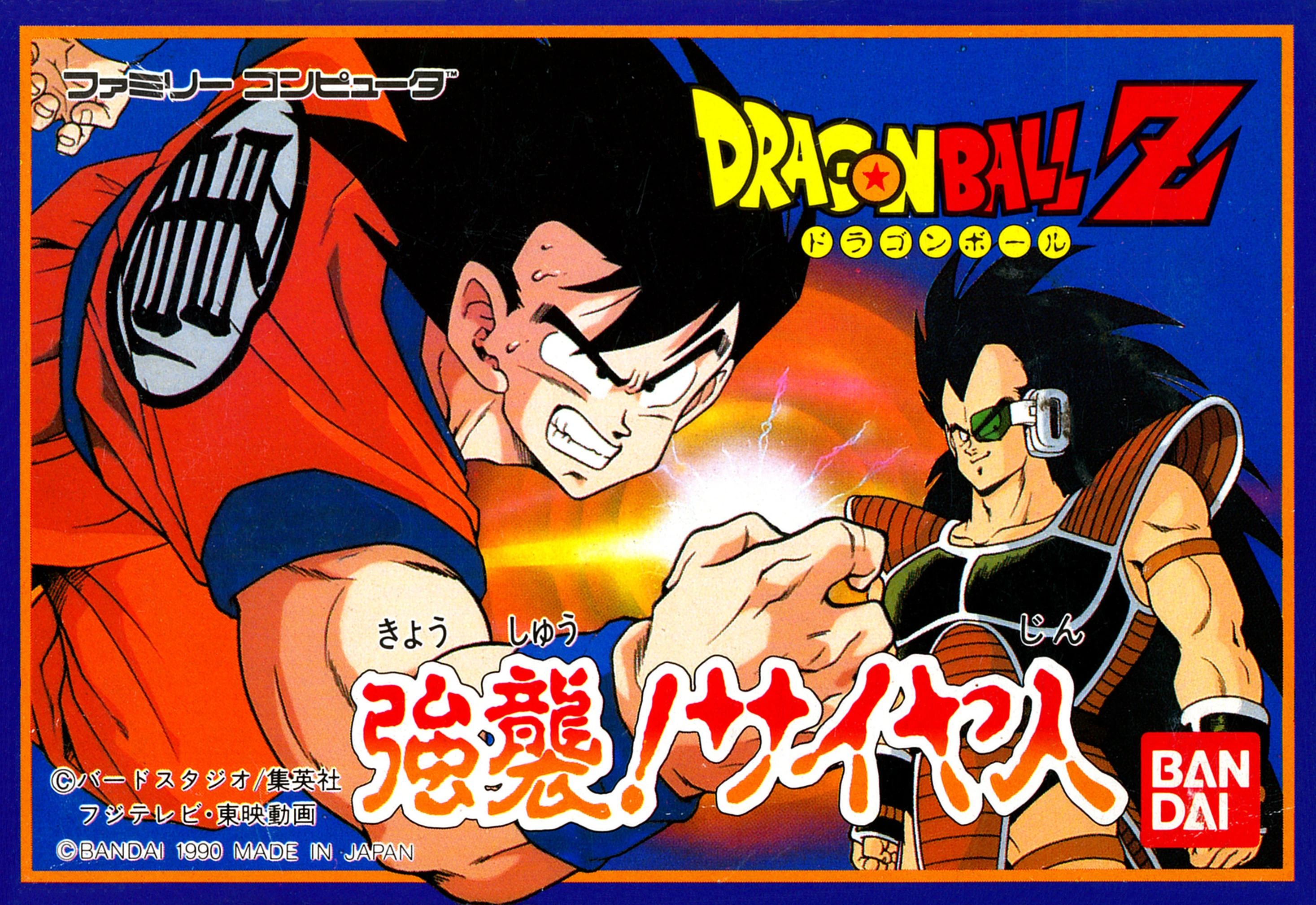 Dragon Ball Z: Kyōshū! Saiyan cover art