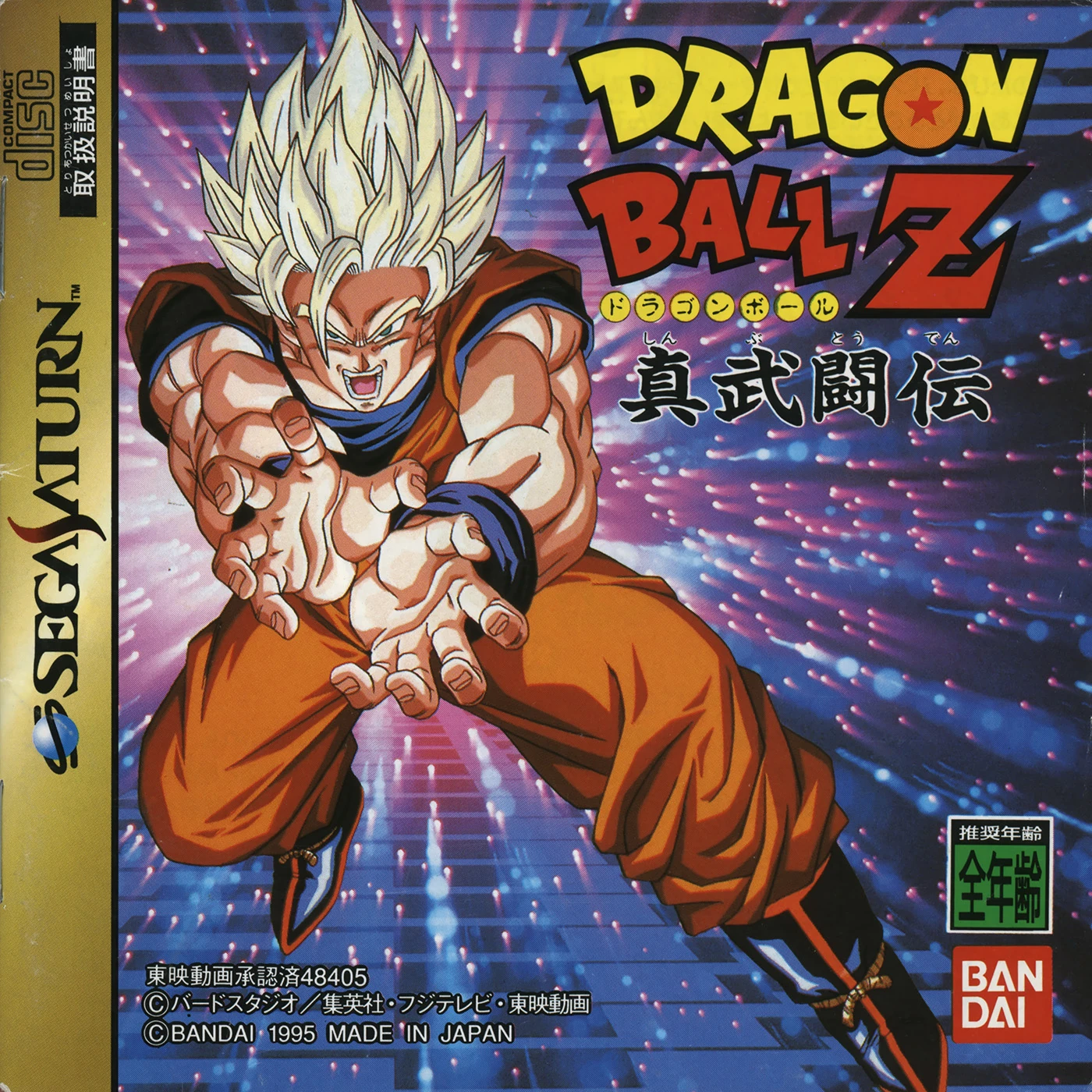Dragon Ball Z: Shin Butōden cover art