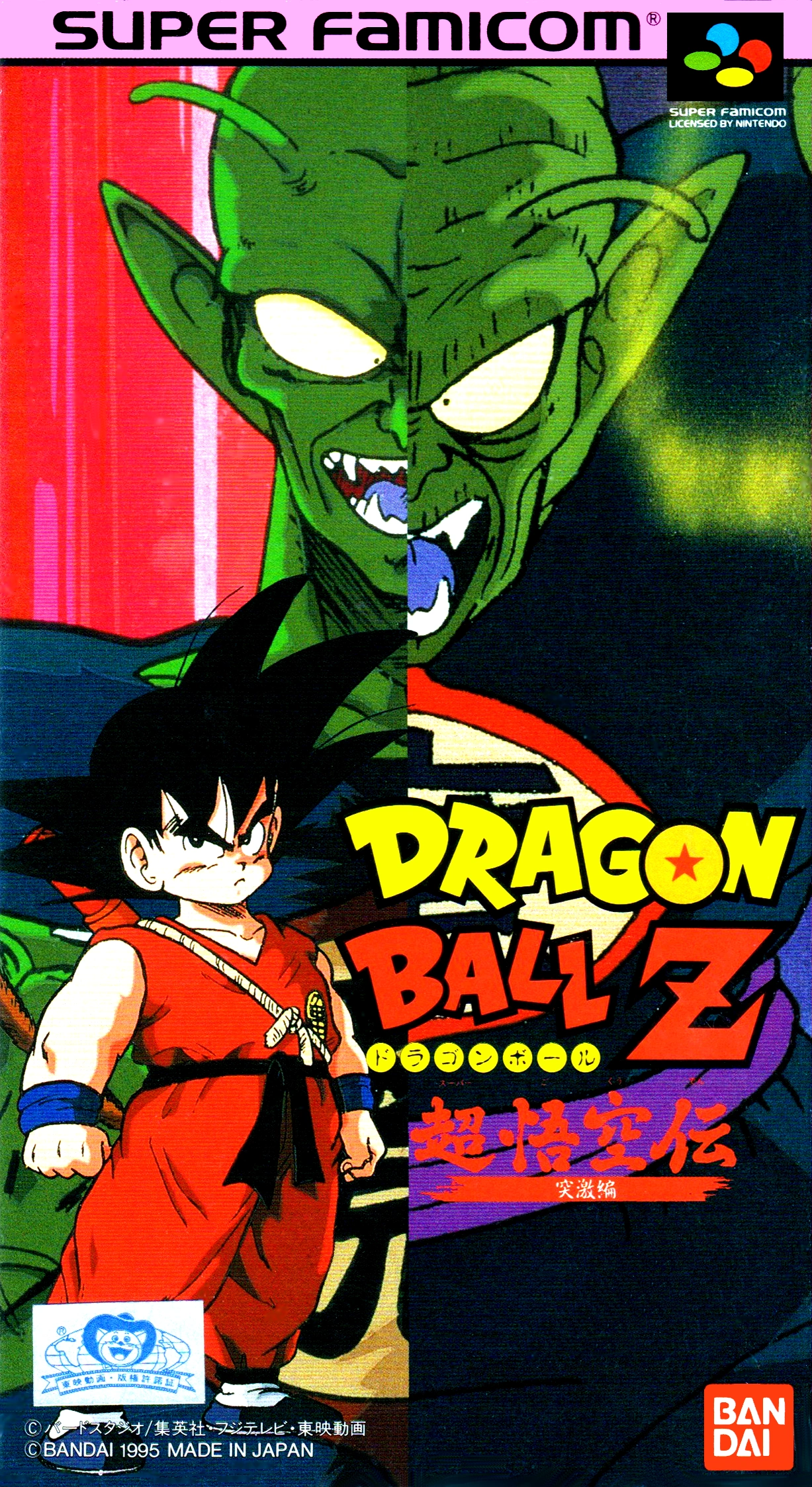 Dragon Ball Z: Super Gokuden: Totsugeki-Hen cover art