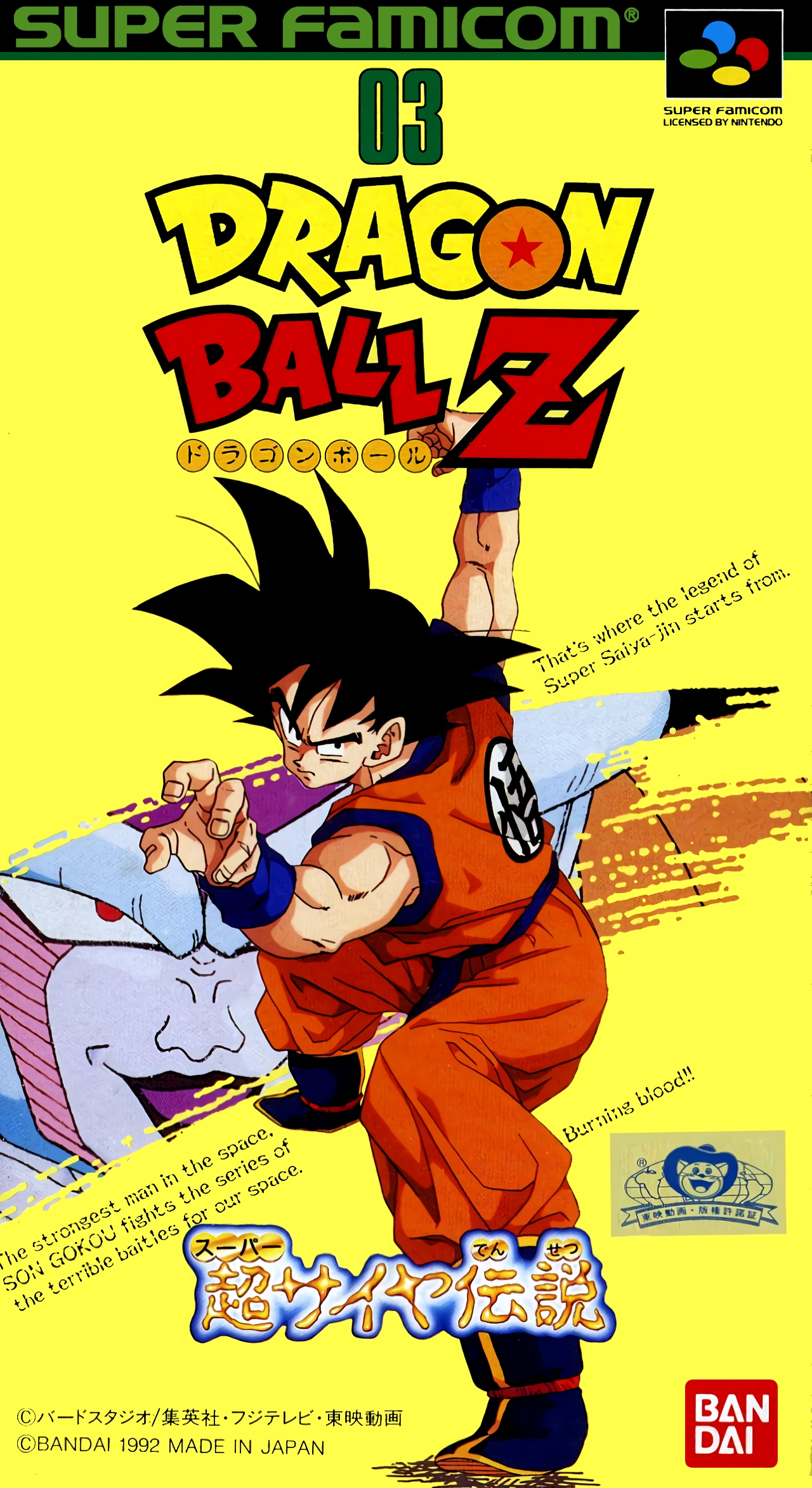 Dragon Ball Z: Super Saiya Densetsu cover art