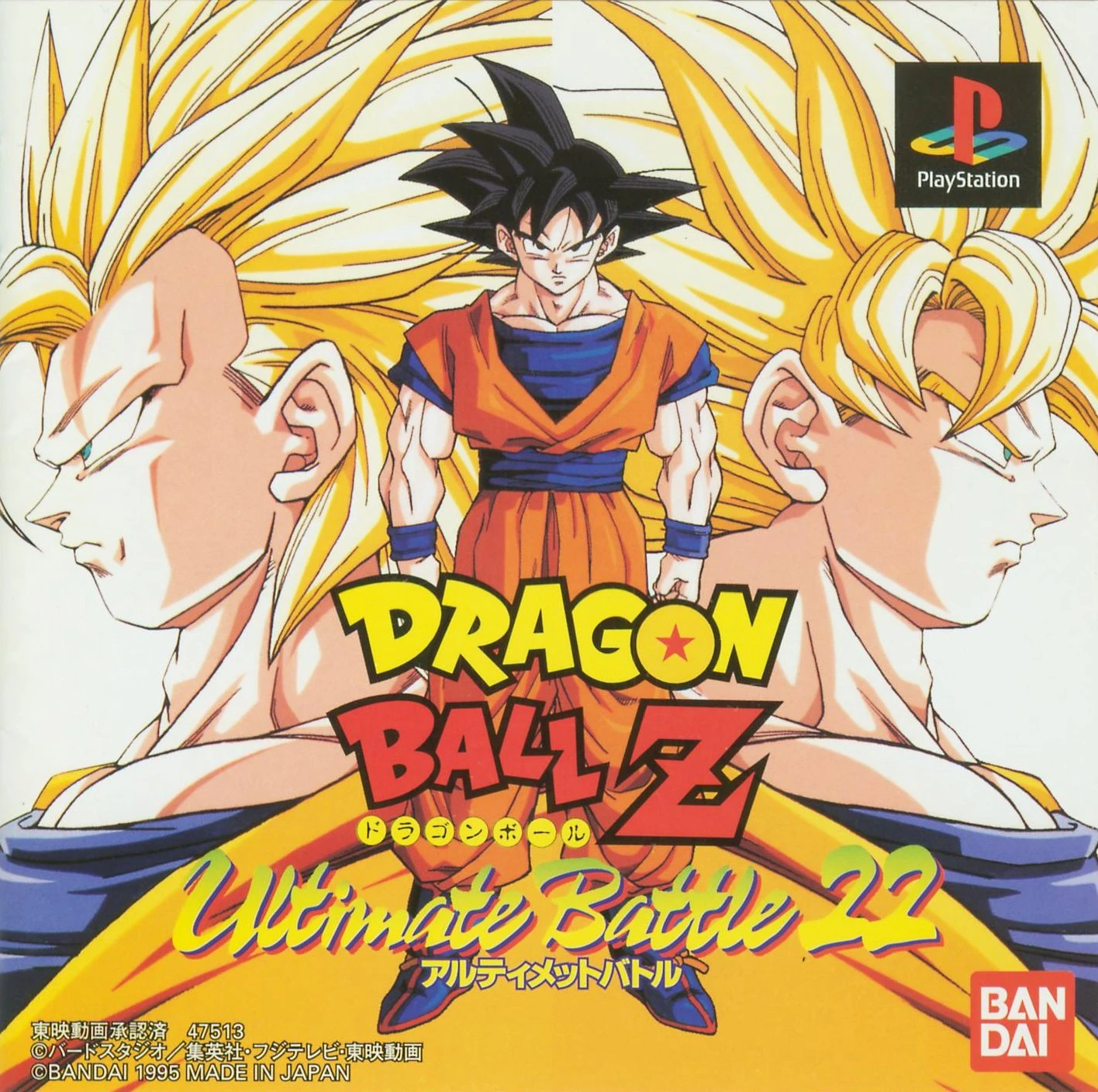 Dragon Ball Z: Ultimate Battle 22 cover art