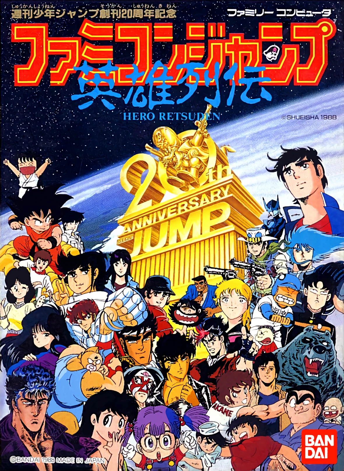 Famicom Jump: Hero Retsuden cover art