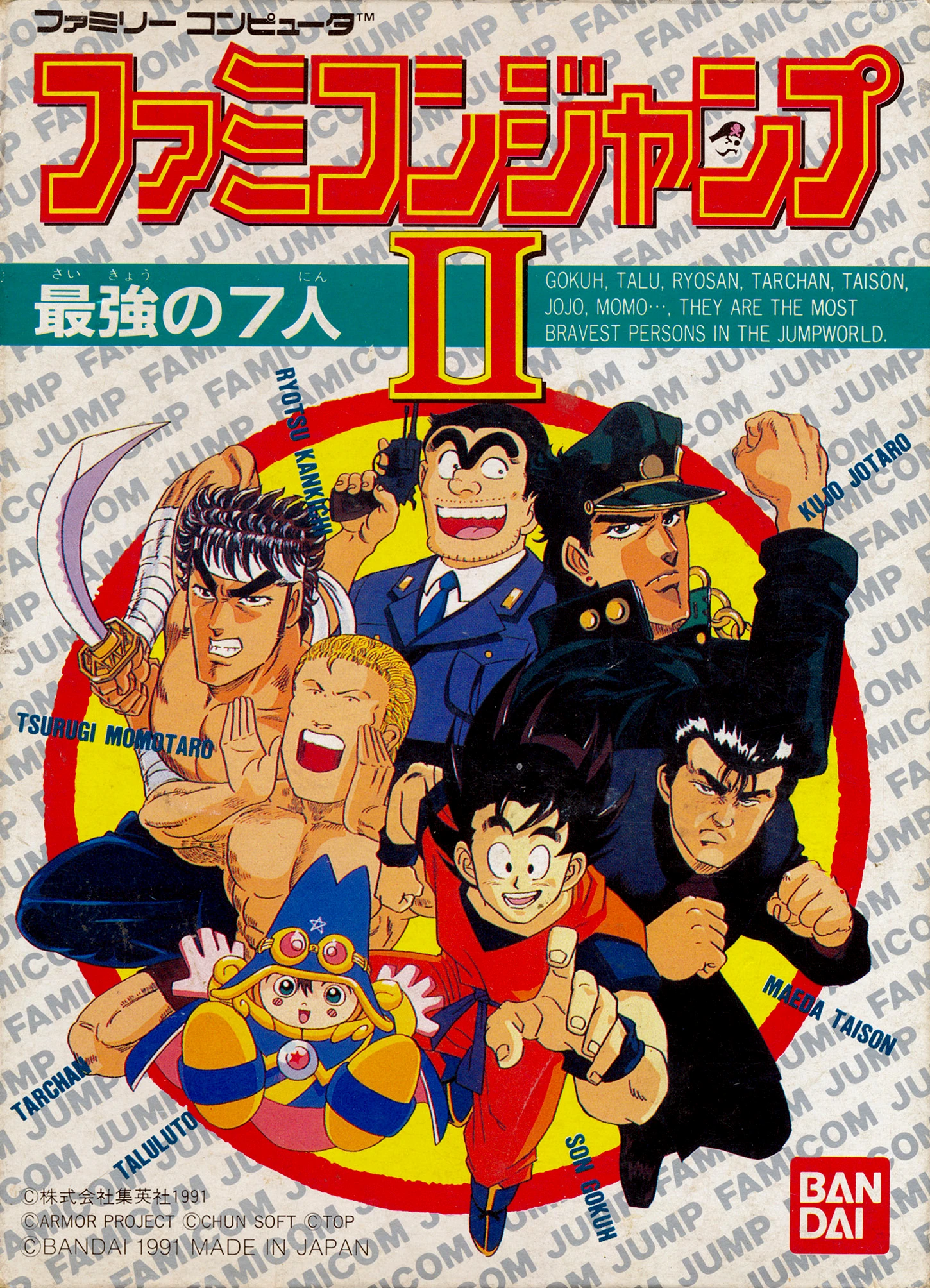 Famicom Jump II: Saikyō no Shichinin cover art