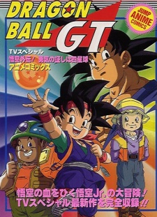 Dragon Ball GT: A Hero's Legacy (1997) original TV special poster art. The GT epilogue film following Goku Jr., Goku's distant descendant, on a quest to find the dragon balls to save his grandmother Pan.